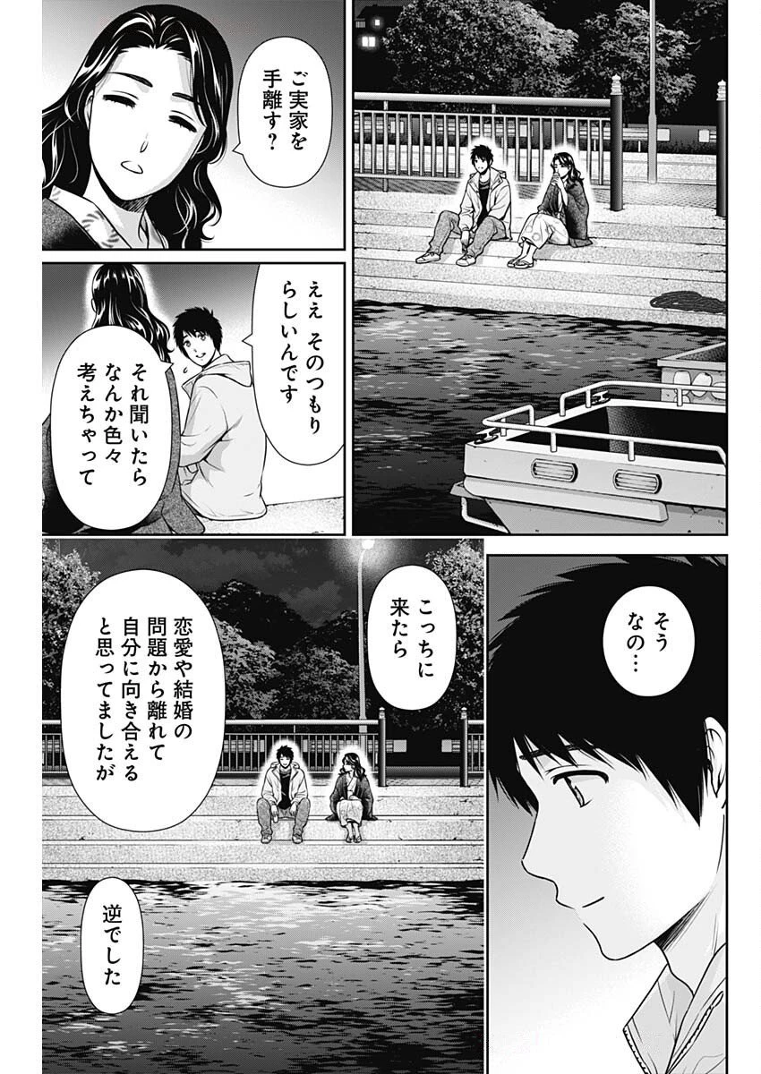 一緒に暮らしていいですか？ 第44話 - 17