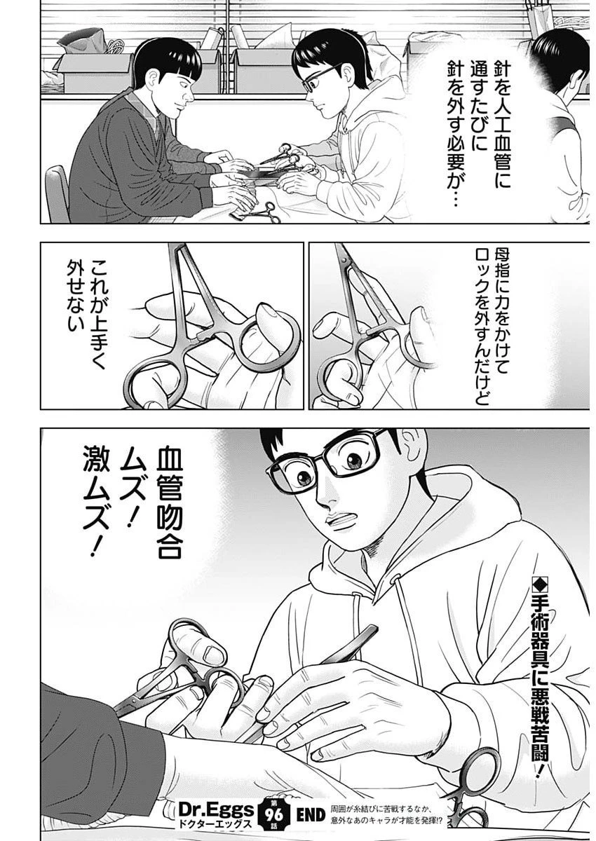 ドクターエッグス 第96話 - 24