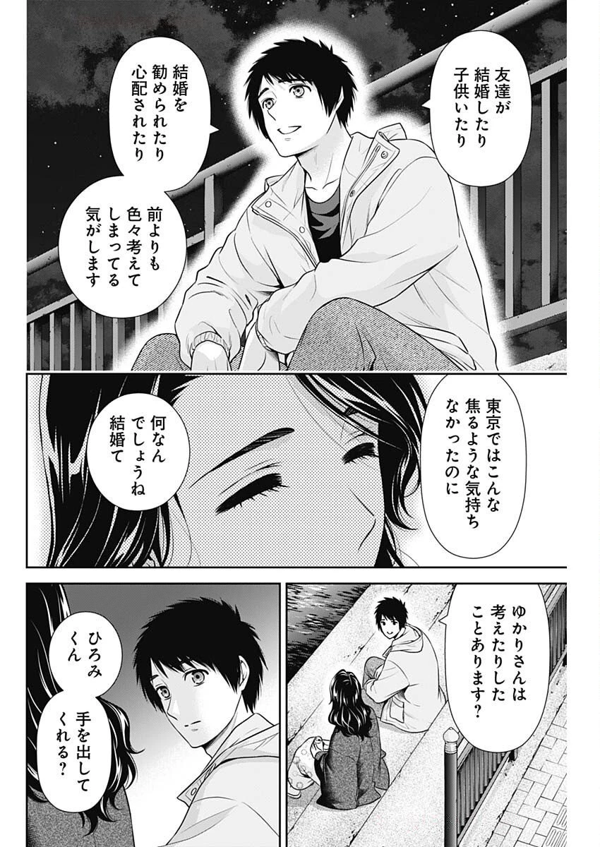 一緒に暮らしていいですか？ 第44話 - 18