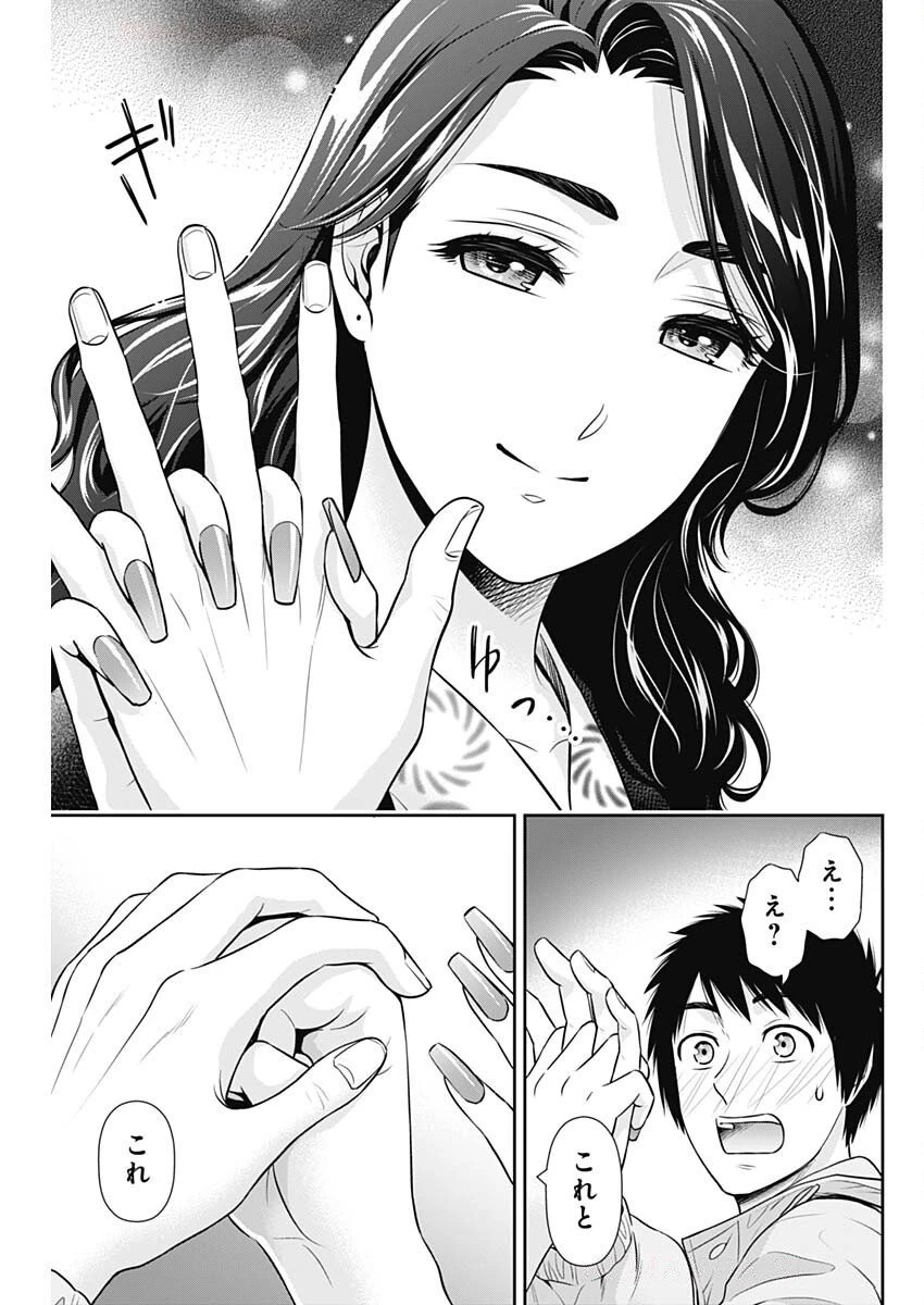 一緒に暮らしていいですか？ 第44話 - 19