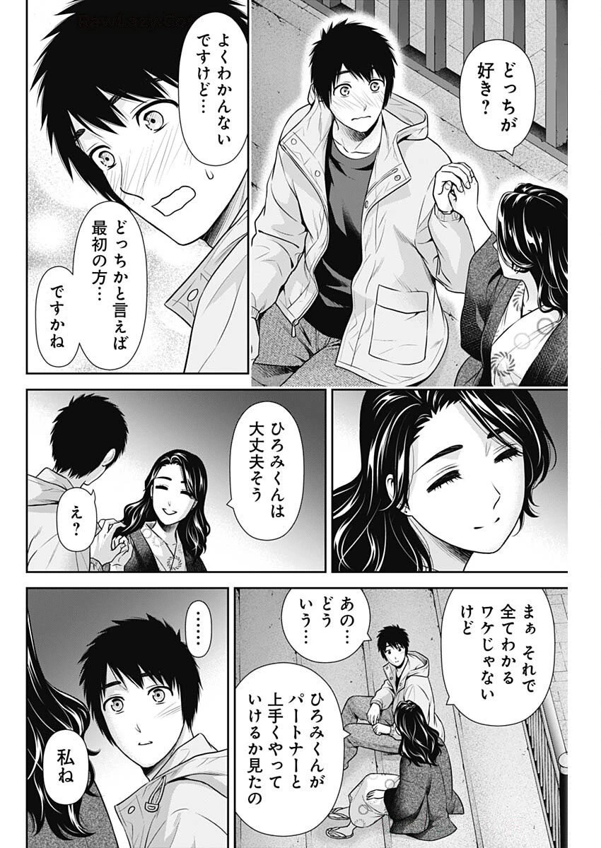 一緒に暮らしていいですか？ 第44話 - 20