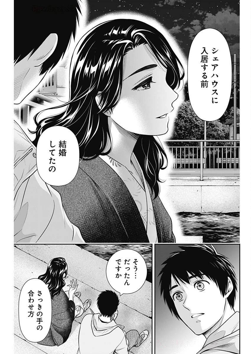 一緒に暮らしていいですか？ 第44話 - 21