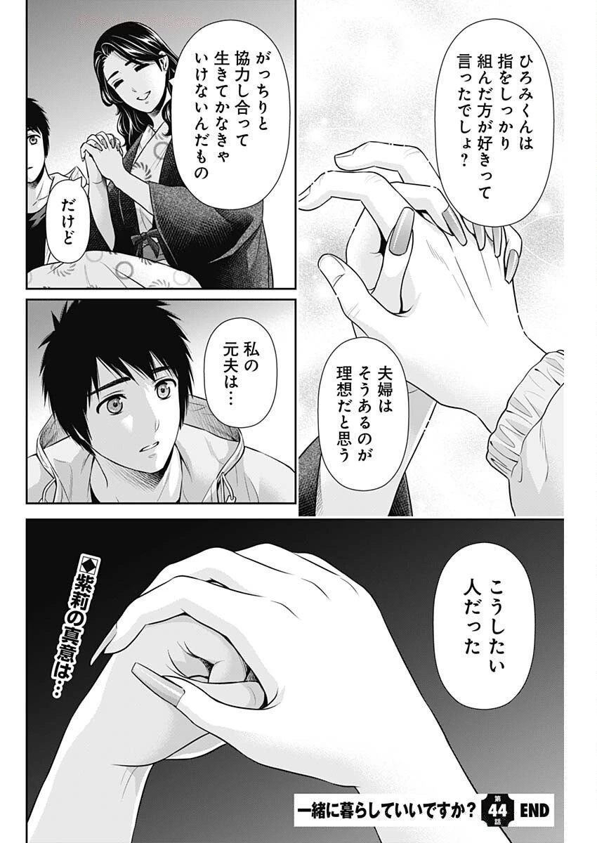 一緒に暮らしていいですか？ 第44話 - 22