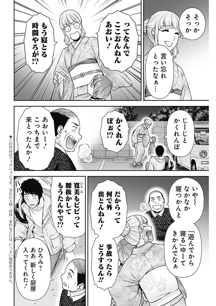 一緒に暮らしていいですか？ 第43話 - 2