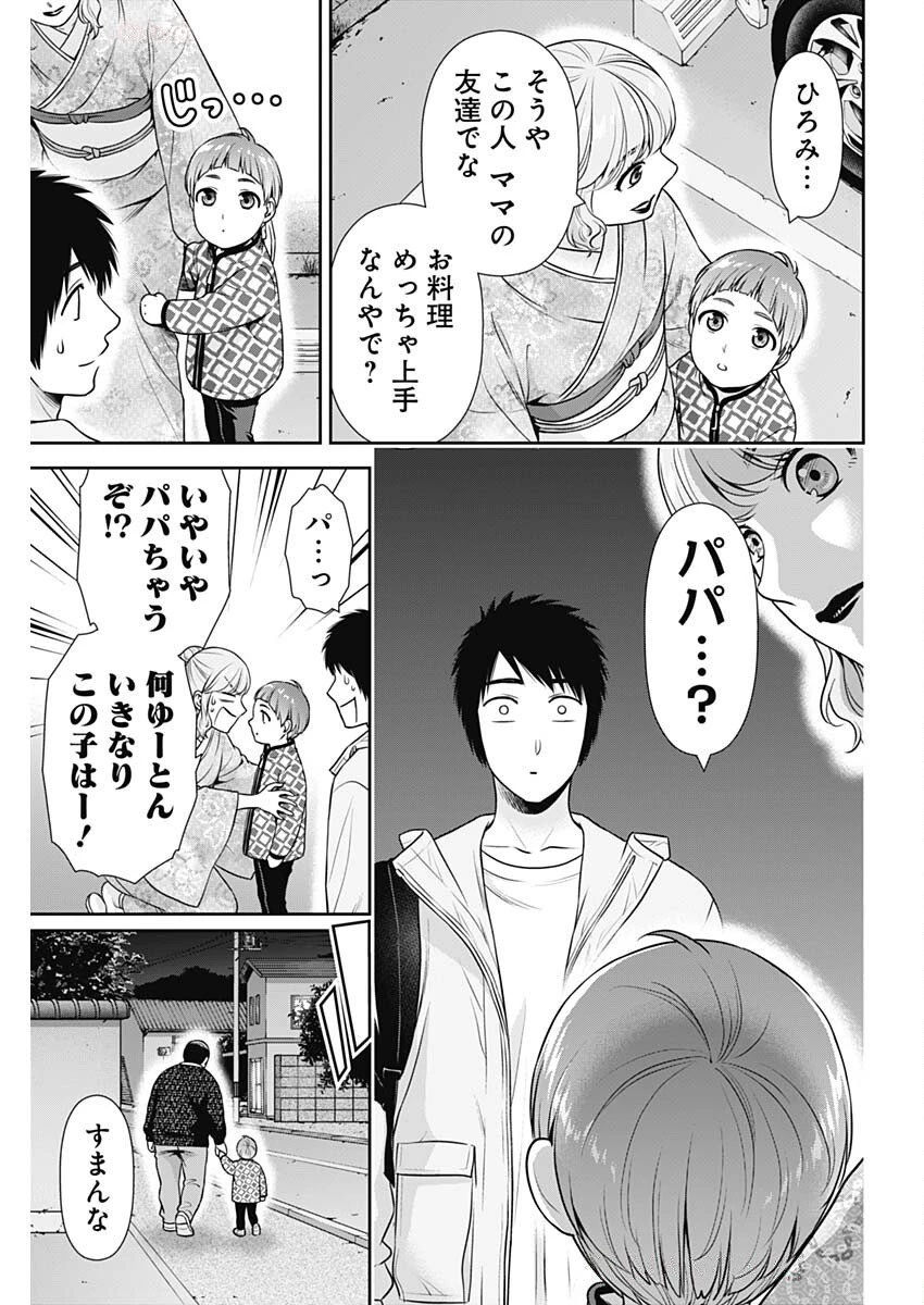 一緒に暮らしていいですか？ 第43話 - 3