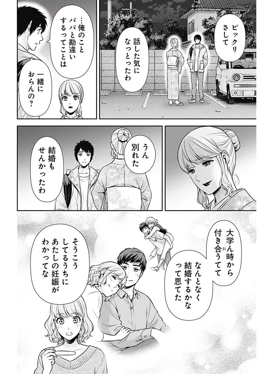 一緒に暮らしていいですか？ 第43話 - 4