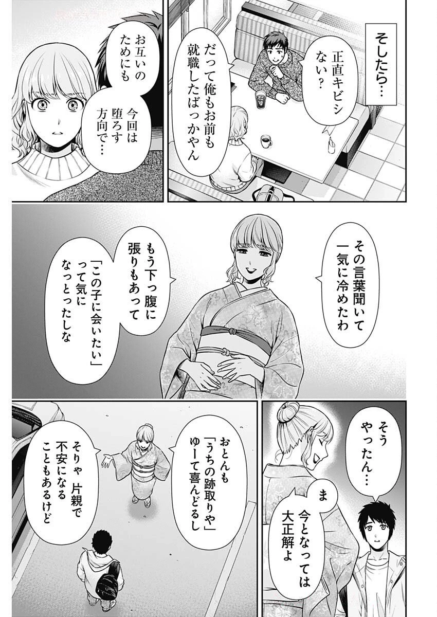 一緒に暮らしていいですか？ 第43話 - 5