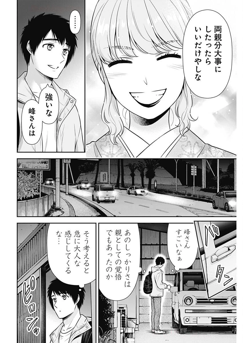 一緒に暮らしていいですか？ 第43話 - 6