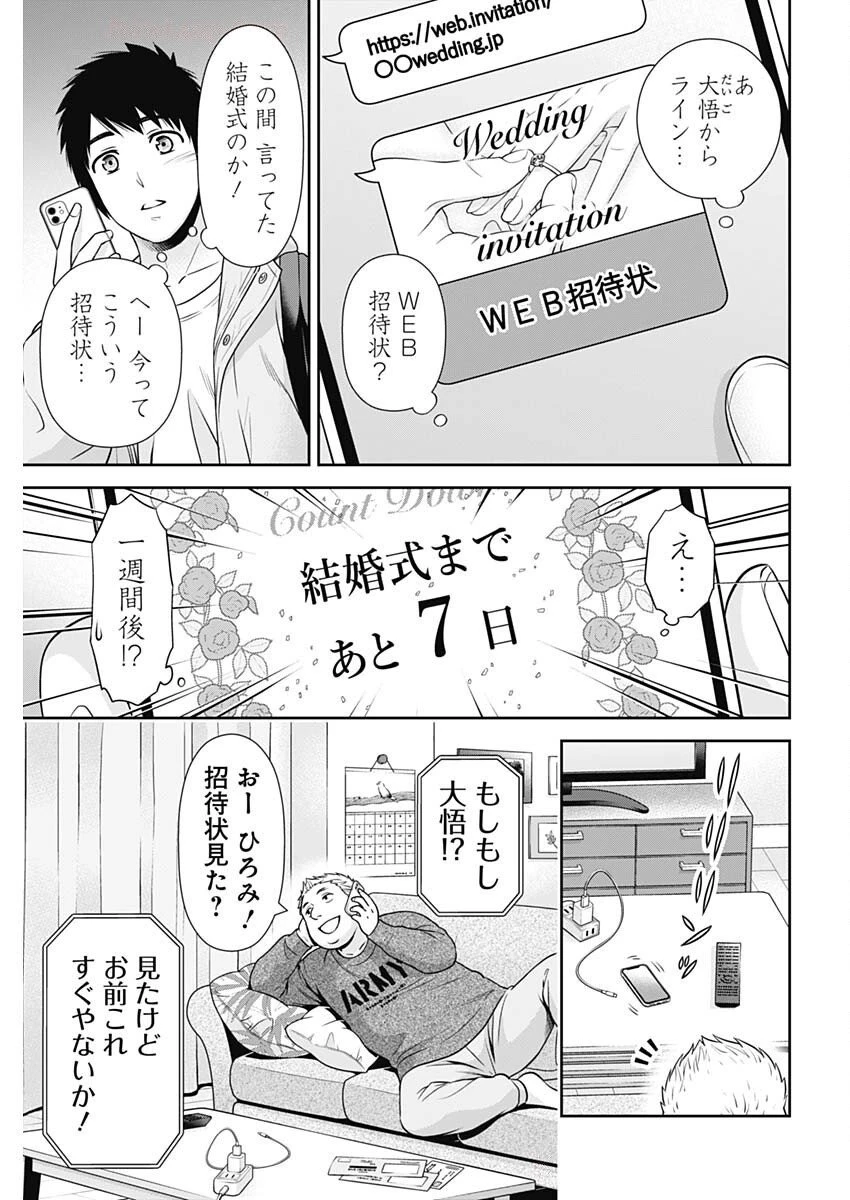 一緒に暮らしていいですか？ 第43話 - 7