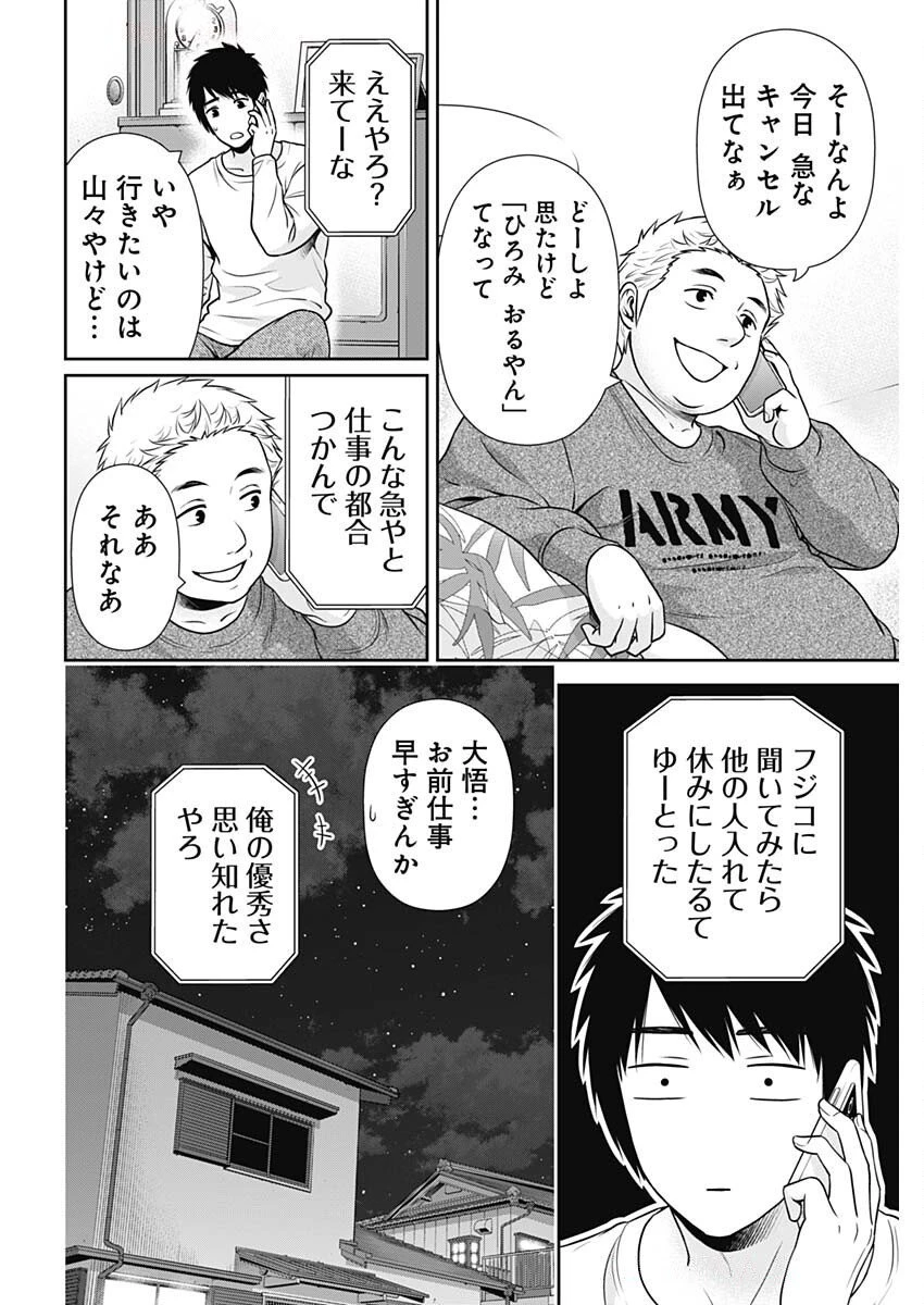 一緒に暮らしていいですか？ 第43話 - 8
