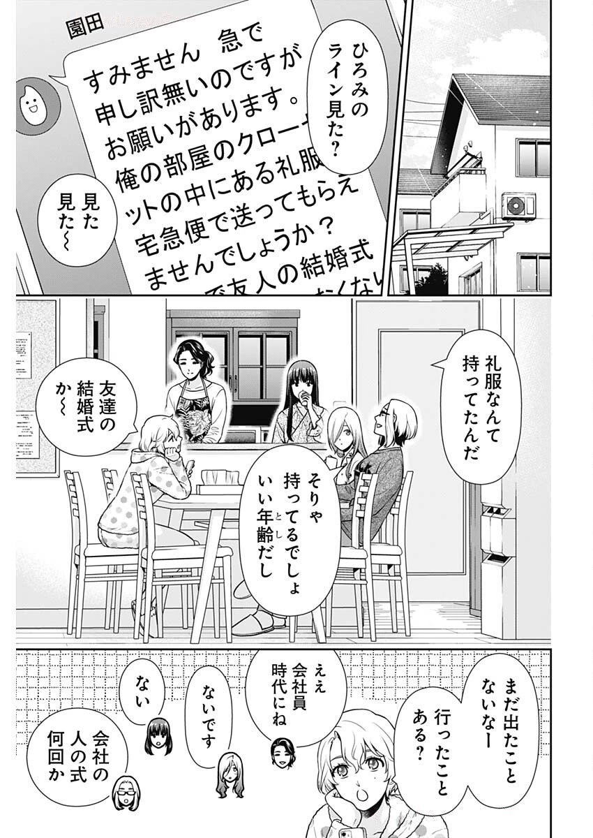 一緒に暮らしていいですか？ 第43話 - 9