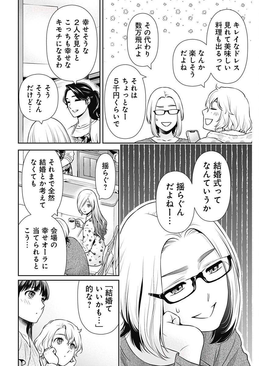 一緒に暮らしていいですか？ 第43話 - 10