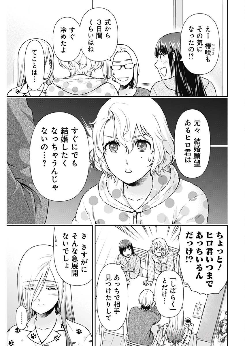 一緒に暮らしていいですか？ 第43話 - 11