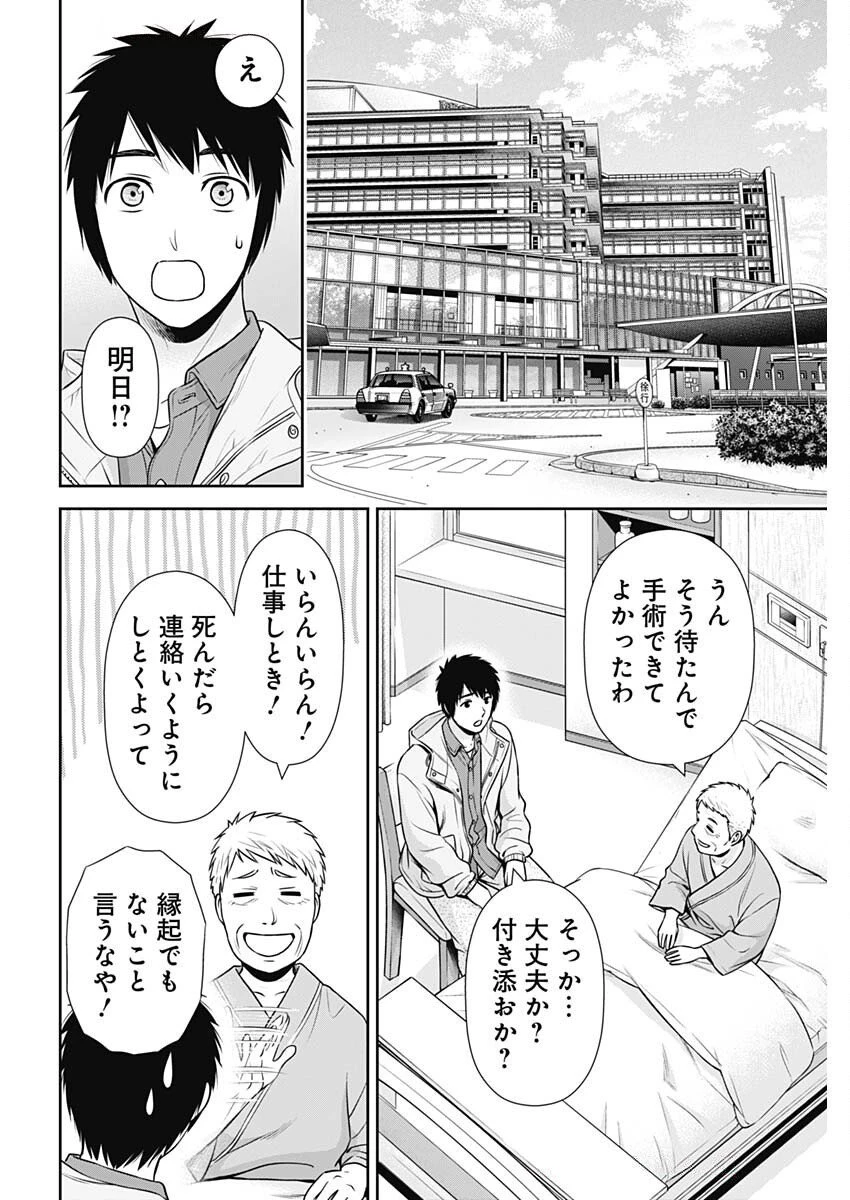 一緒に暮らしていいですか？ 第43話 - 12