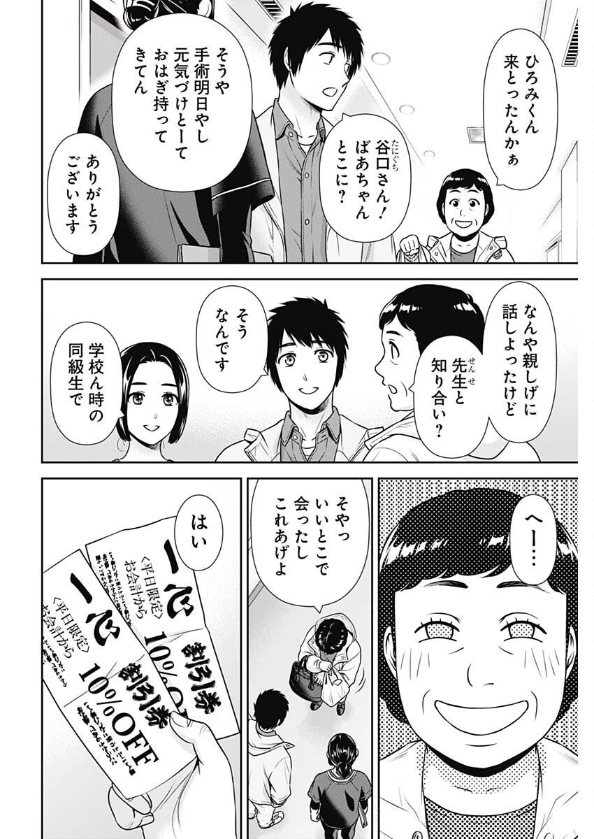 一緒に暮らしていいですか？ 第43話 - 14