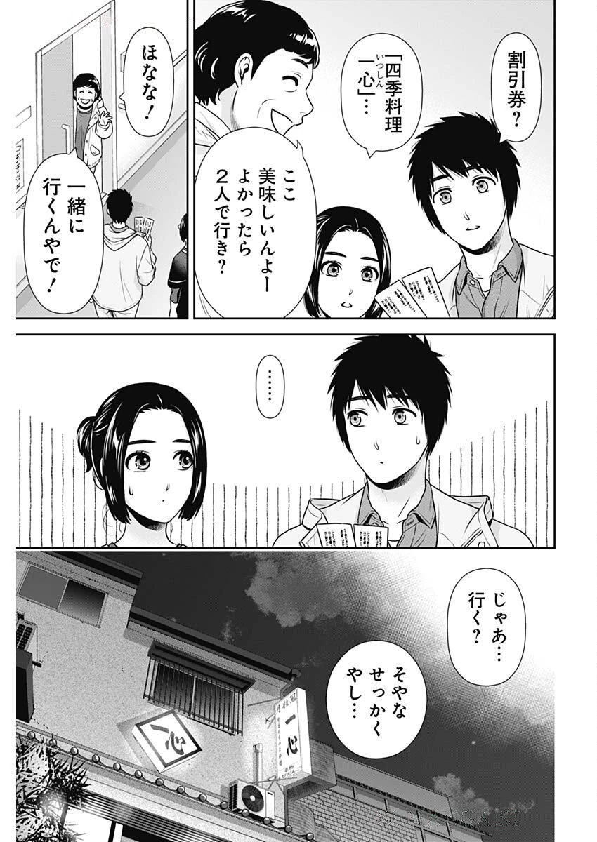一緒に暮らしていいですか？ 第43話 - 15