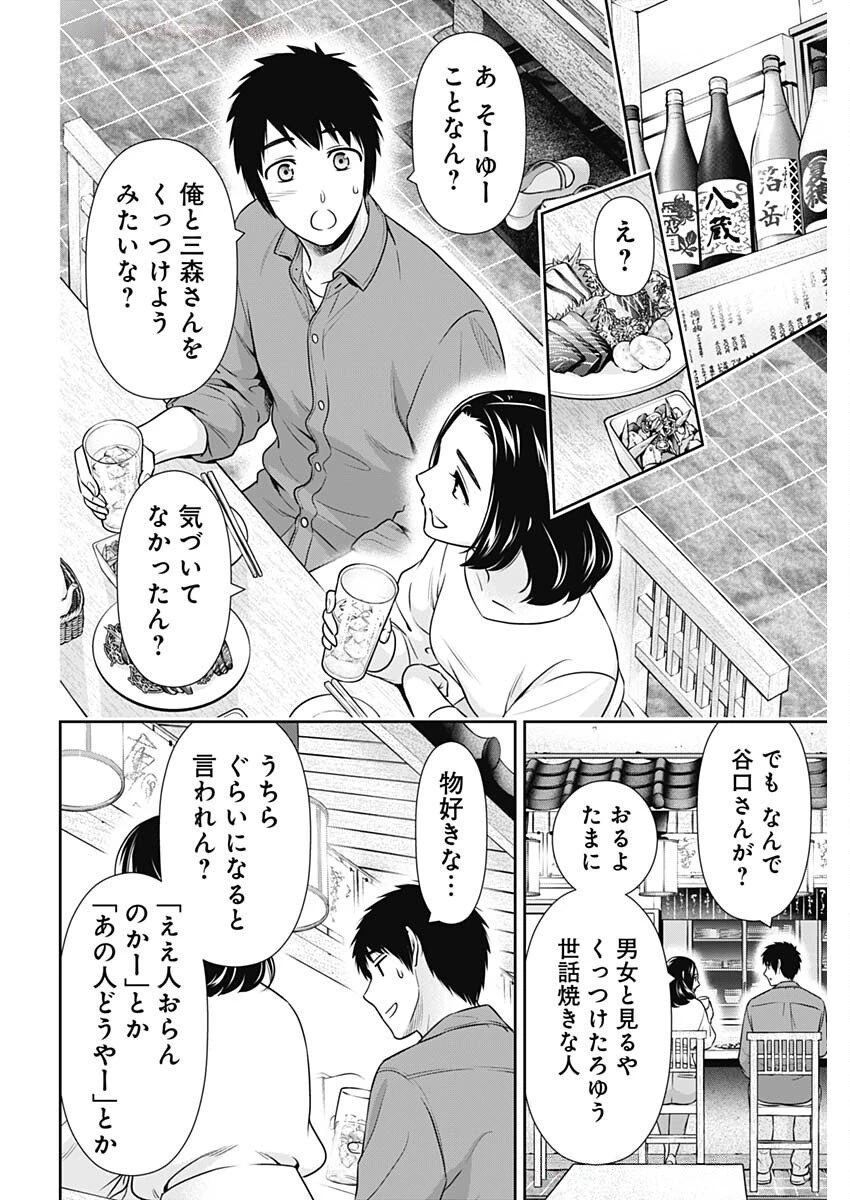 一緒に暮らしていいですか？ 第43話 - 16