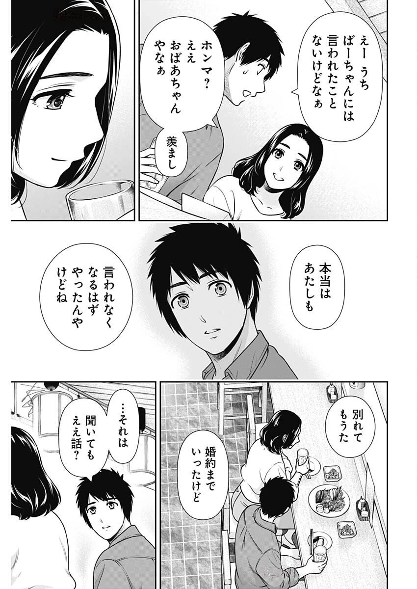 一緒に暮らしていいですか？ 第43話 - 17