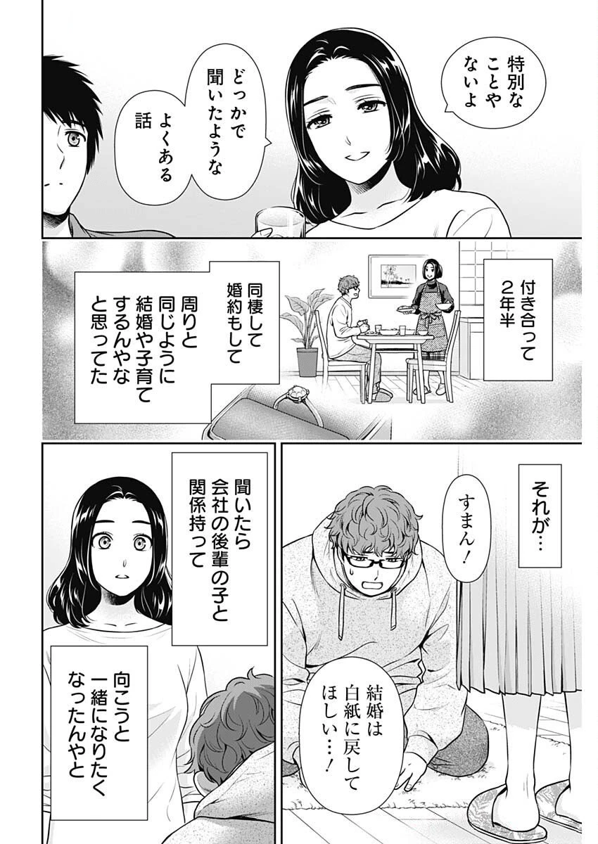 一緒に暮らしていいですか？ 第43話 - 18