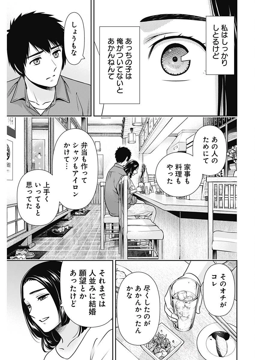 一緒に暮らしていいですか？ 第43話 - 19