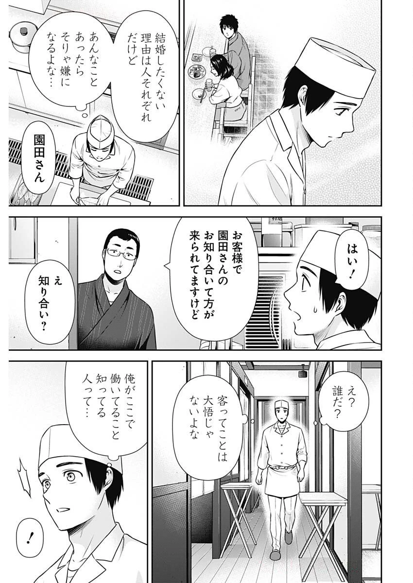 一緒に暮らしていいですか？ 第43話 - 21