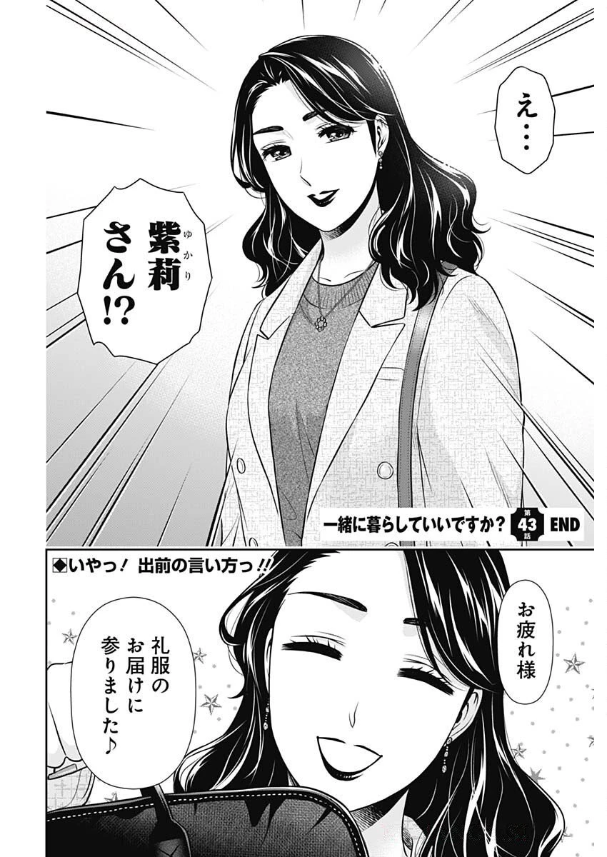 一緒に暮らしていいですか？ 第43話 - 22