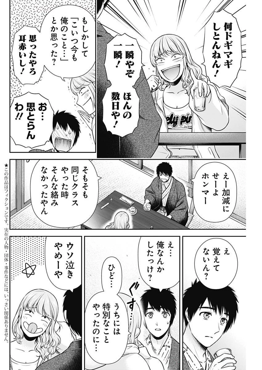 一緒に暮らしていいですか？ 第42話 - 2