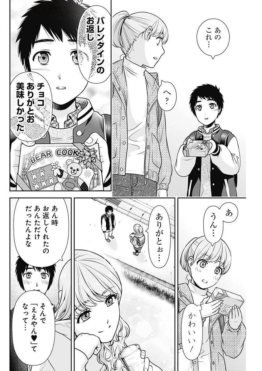 一緒に暮らしていいですか？ 第42話 - 4