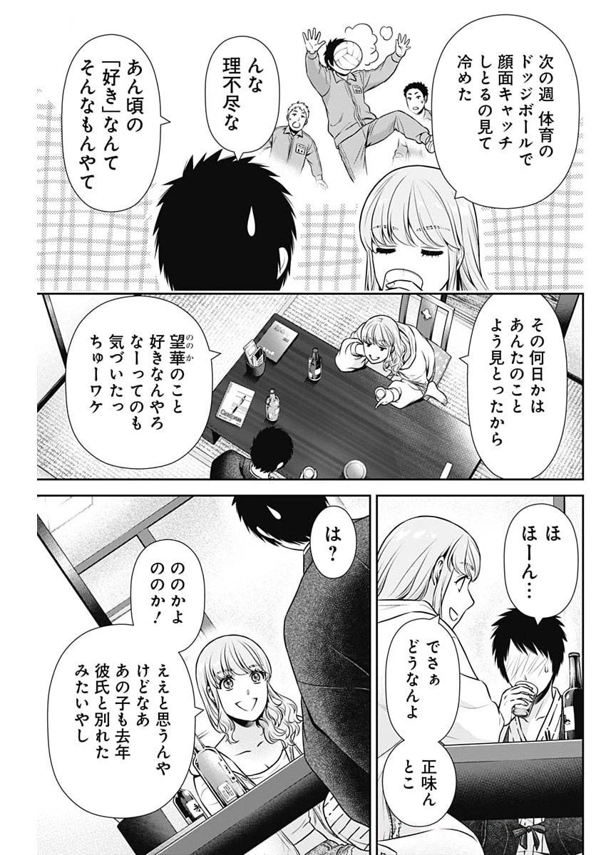 一緒に暮らしていいですか？ 第42話 - 5