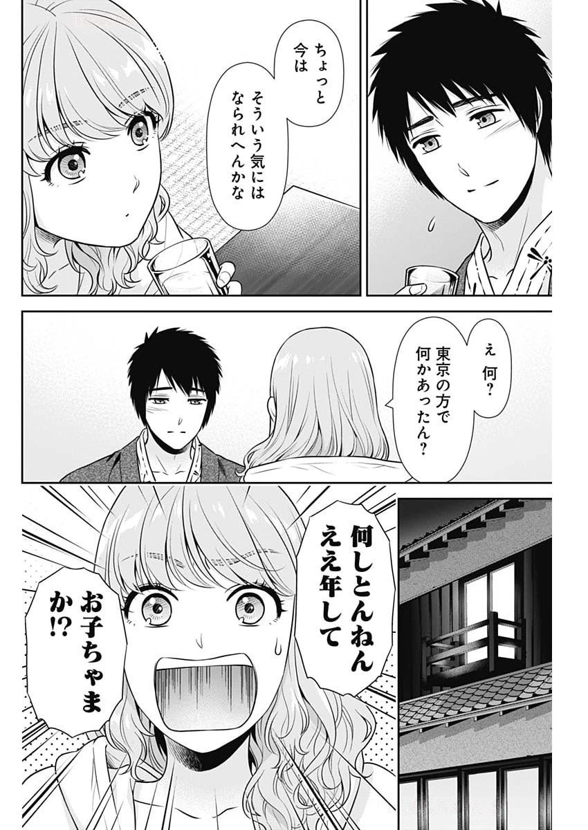 一緒に暮らしていいですか？ 第42話 - 6