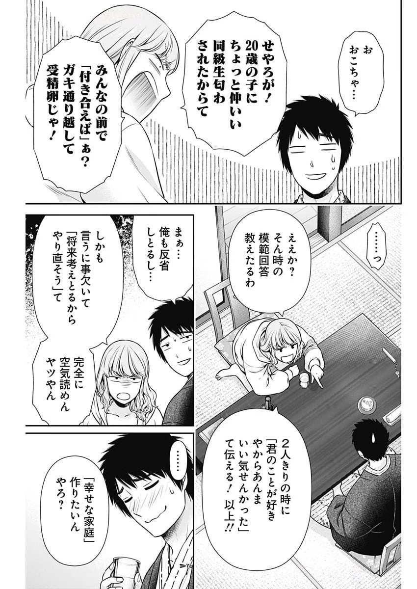 一緒に暮らしていいですか？ 第42話 - 7