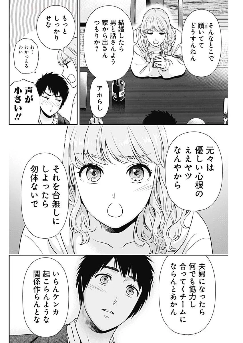 一緒に暮らしていいですか？ 第42話 - 8