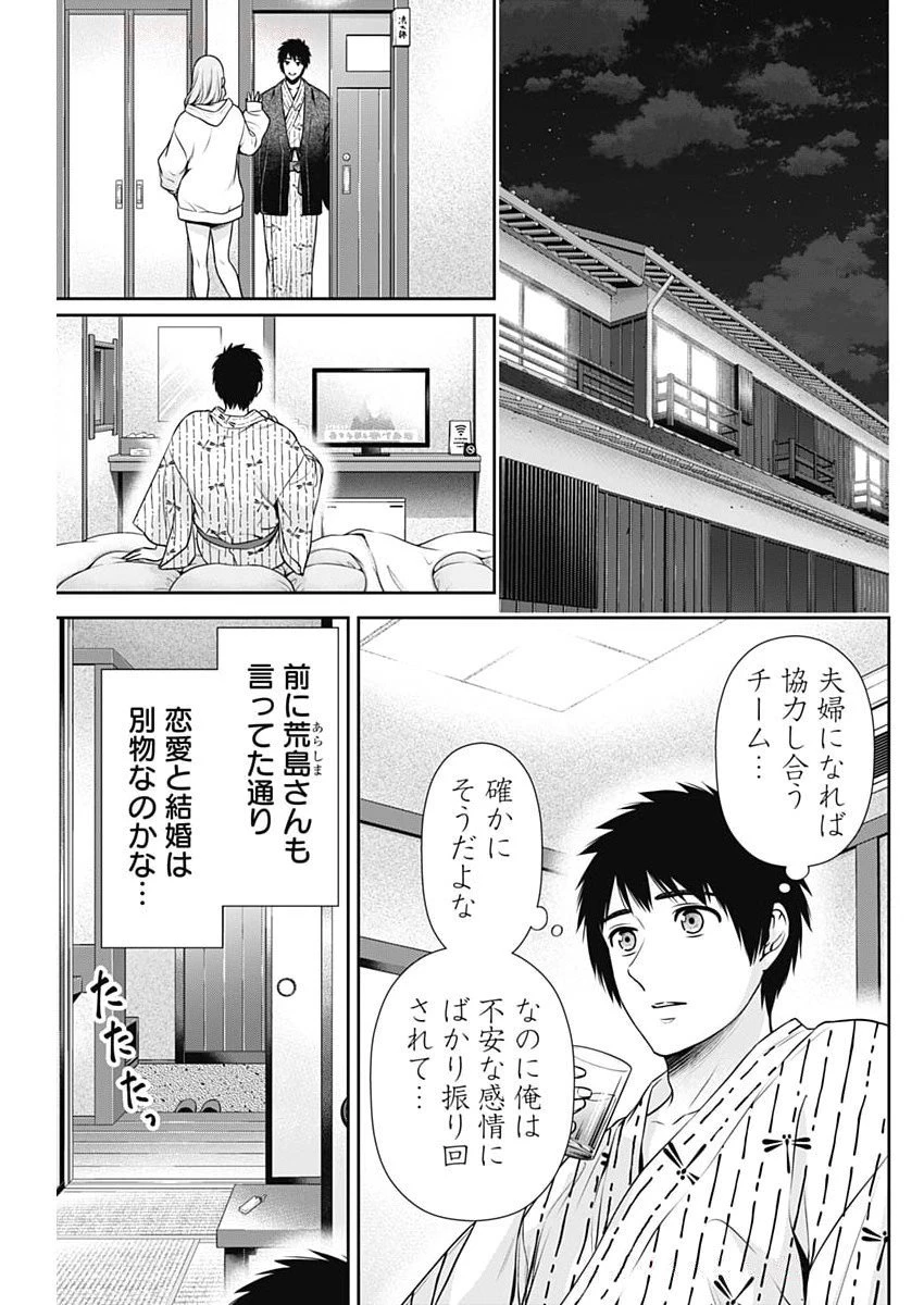 一緒に暮らしていいですか？ 第42話 - 9