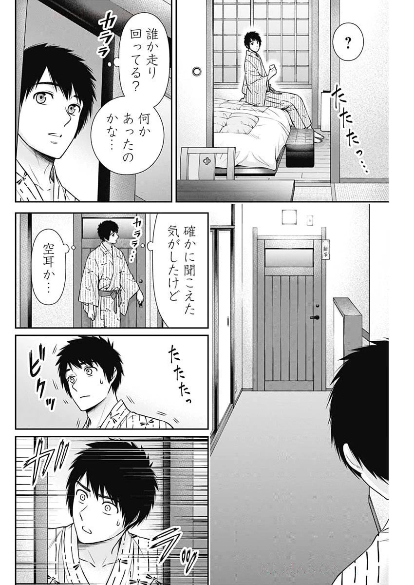 一緒に暮らしていいですか？ 第42話 - 10