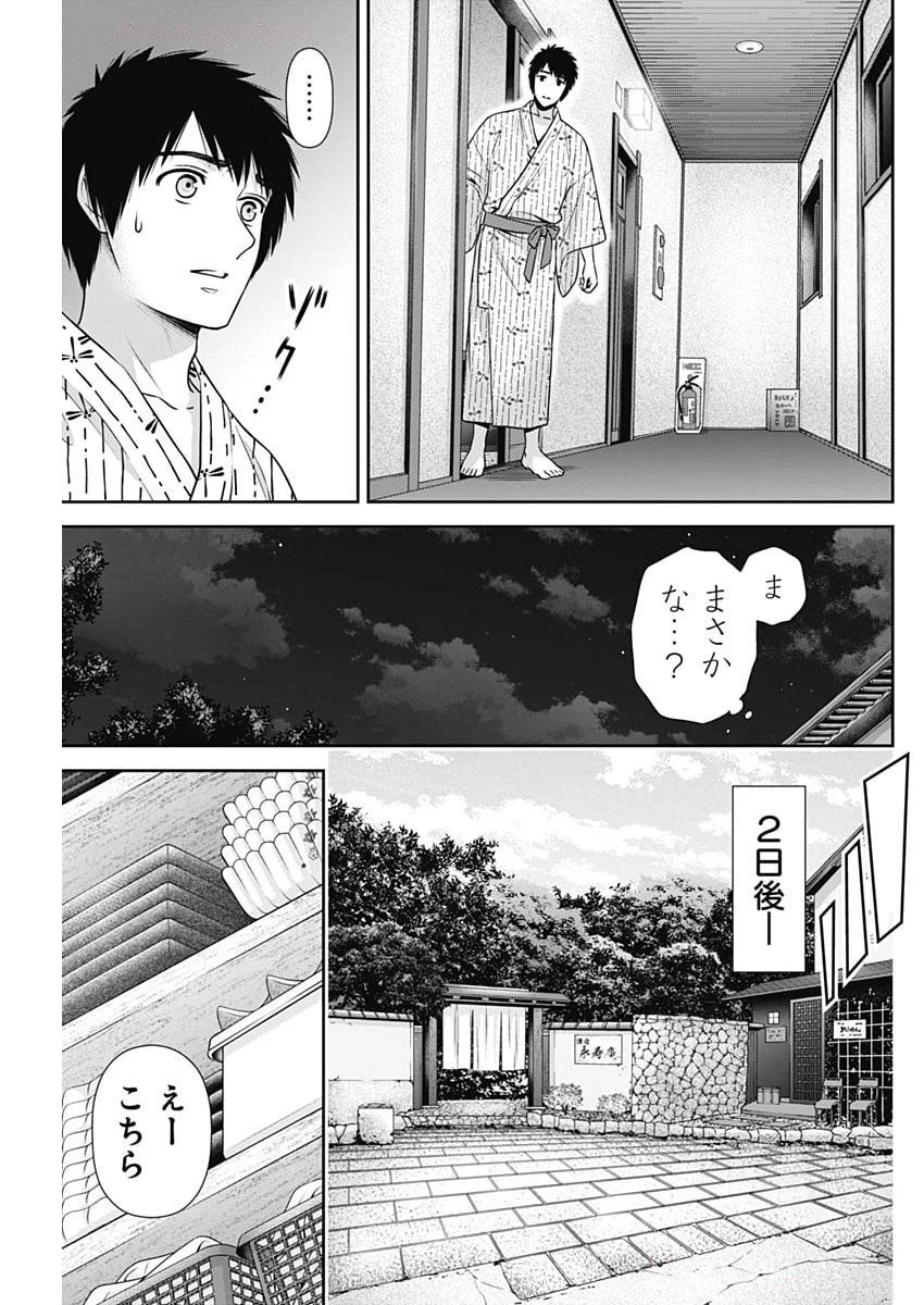 一緒に暮らしていいですか？ 第42話 - 11