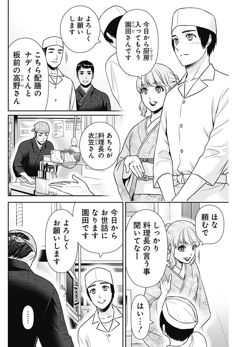 一緒に暮らしていいですか？ 第42話 - 12