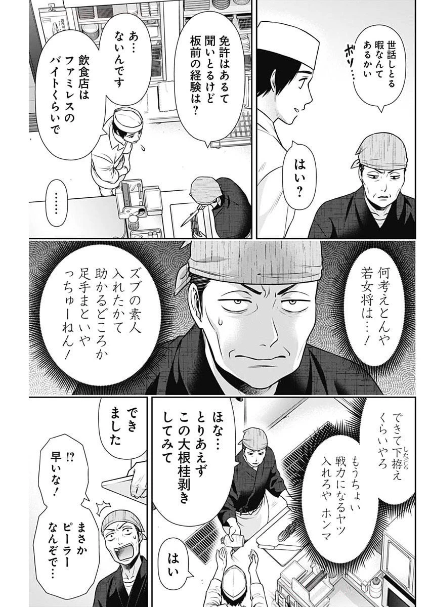 一緒に暮らしていいですか？ 第42話 - 13