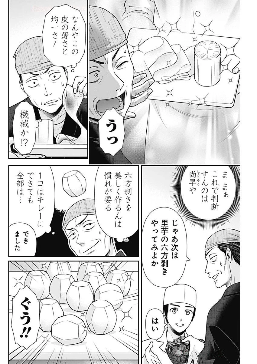 一緒に暮らしていいですか？ 第42話 - 14