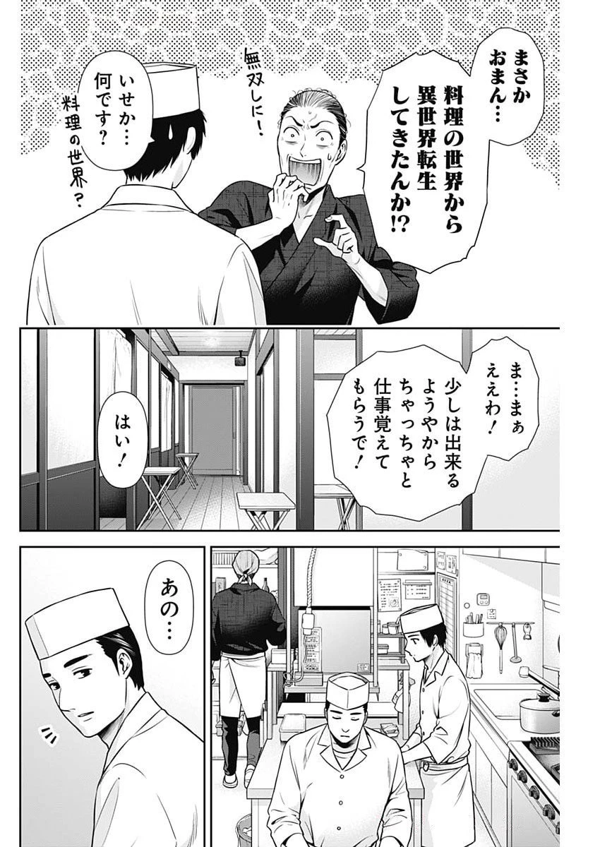 一緒に暮らしていいですか？ 第42話 - 16