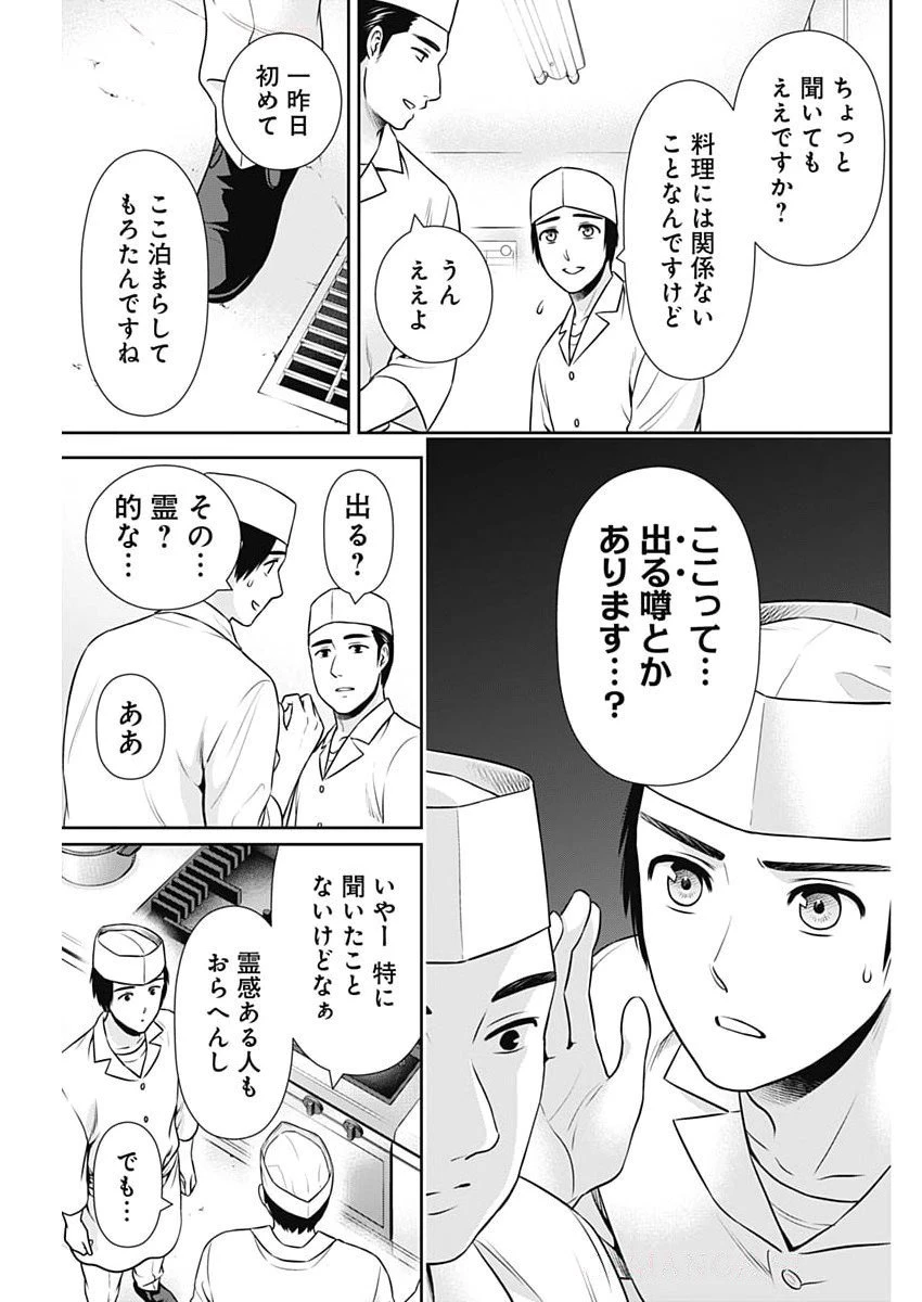 一緒に暮らしていいですか？ 第42話 - 17