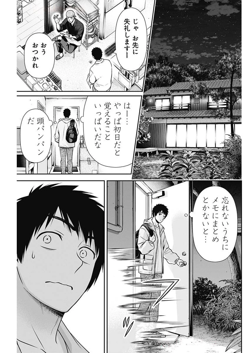 一緒に暮らしていいですか？ 第42話 - 19