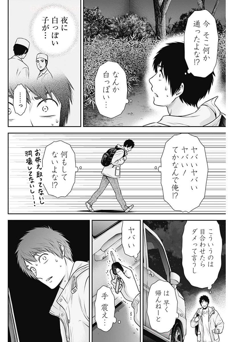 一緒に暮らしていいですか？ 第42話 - 20