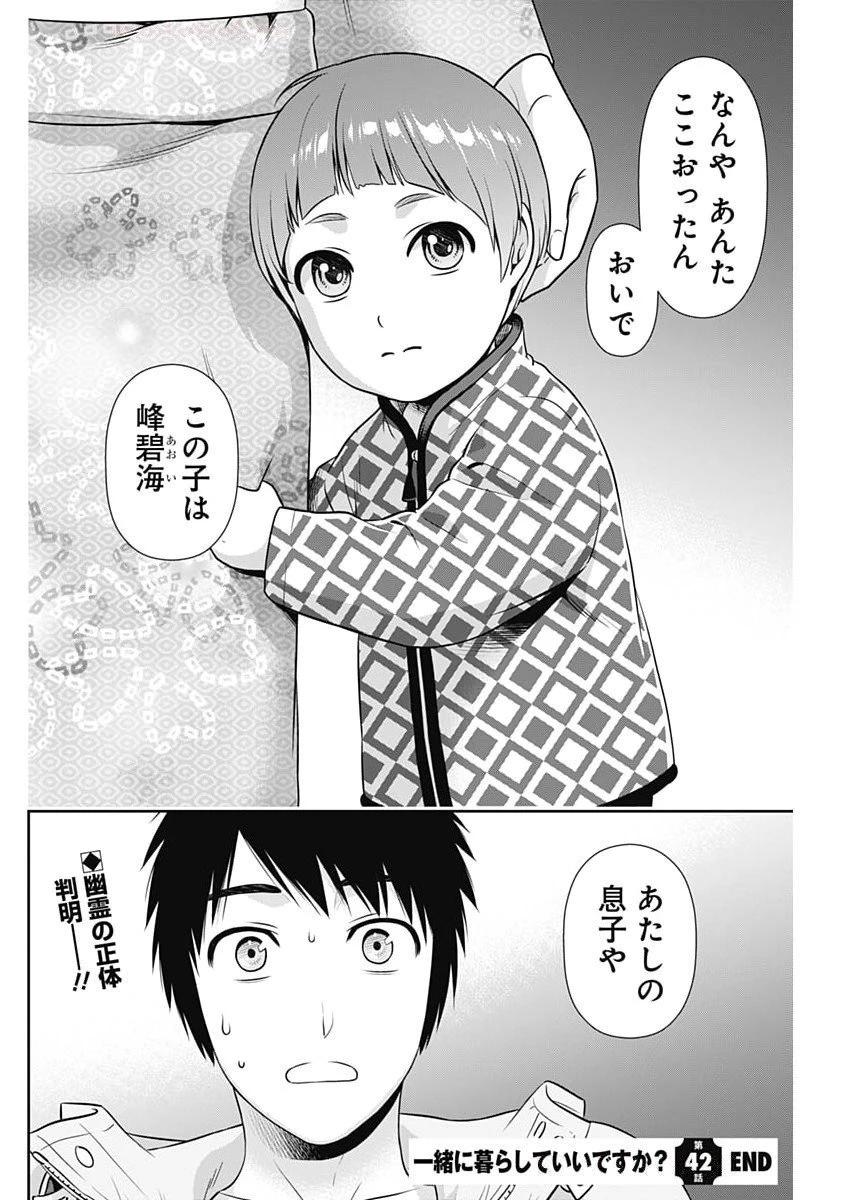 一緒に暮らしていいですか？ 第42話 - 22