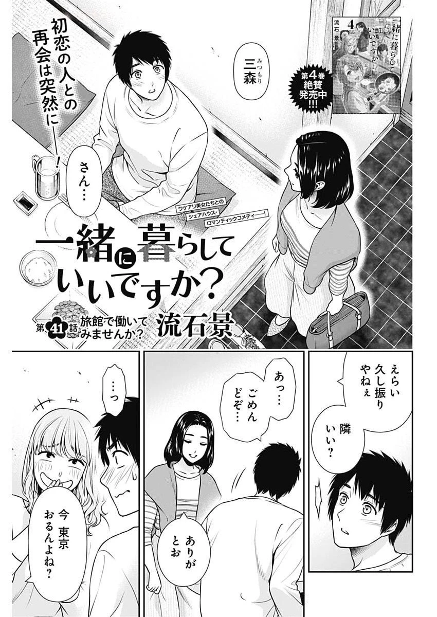 一緒に暮らしていいですか？ 第41話 - 1