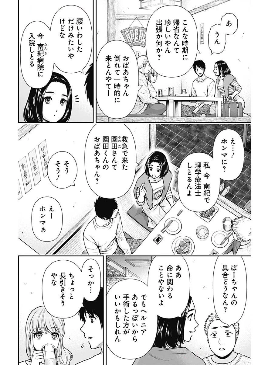 一緒に暮らしていいですか？ 第41話 - 2