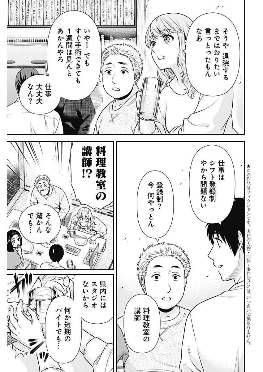 一緒に暮らしていいですか？ 第41話 - 3