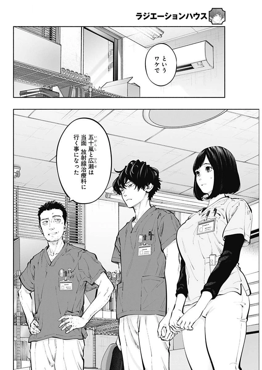 ラジエーションハウス 第158話 - 2