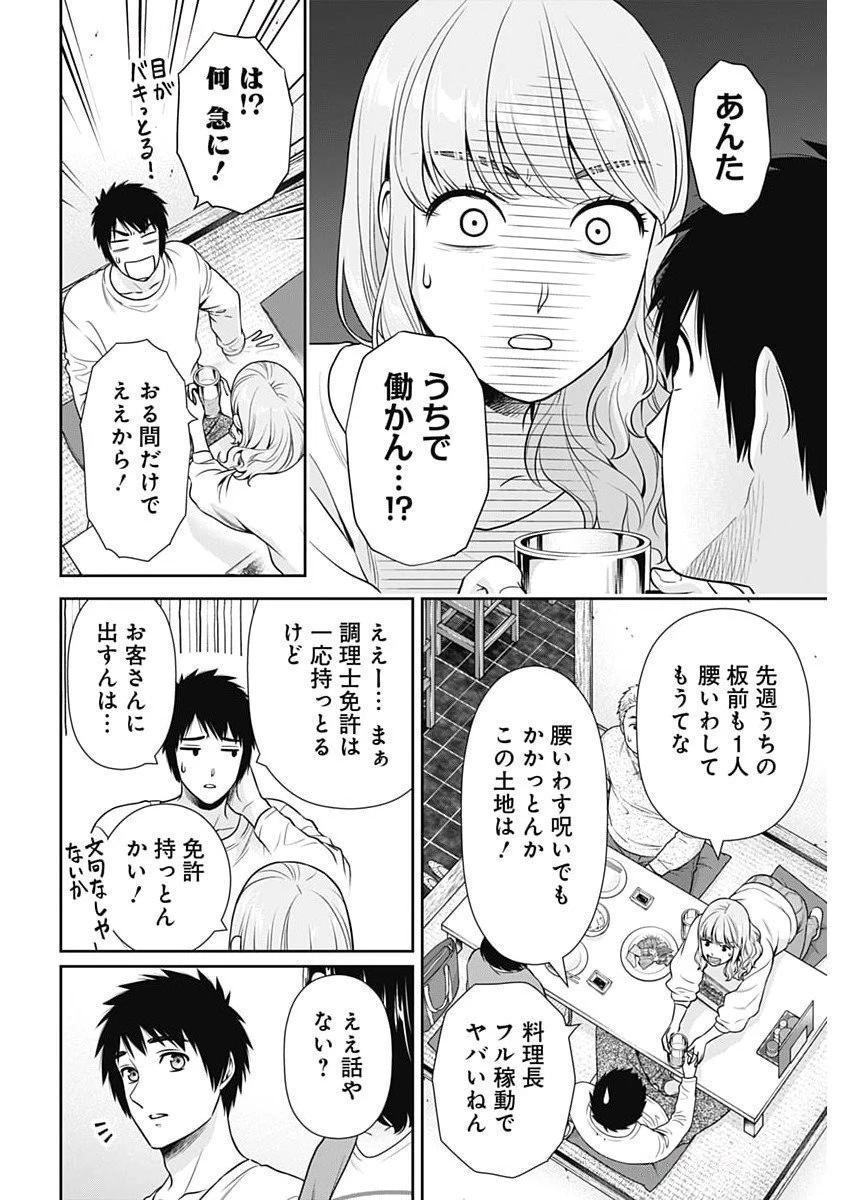 一緒に暮らしていいですか？ 第41話 - 4