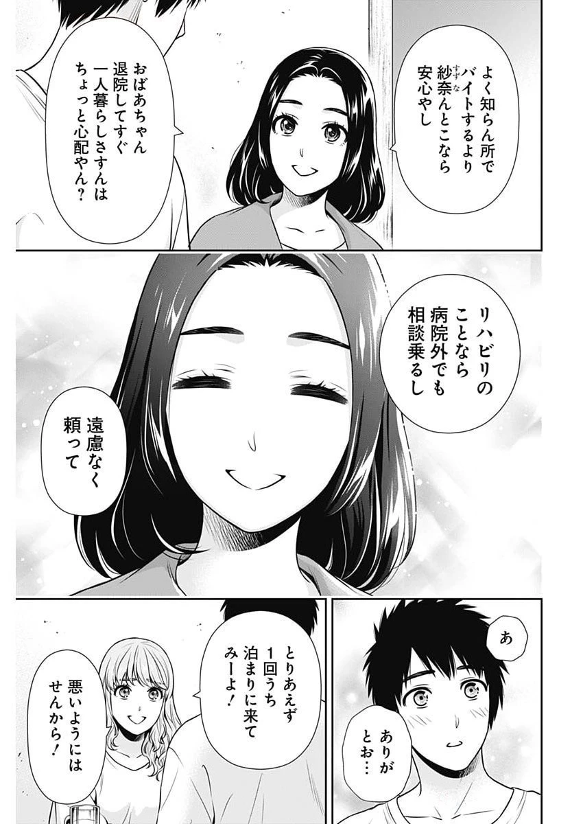 一緒に暮らしていいですか？ 第41話 - 5