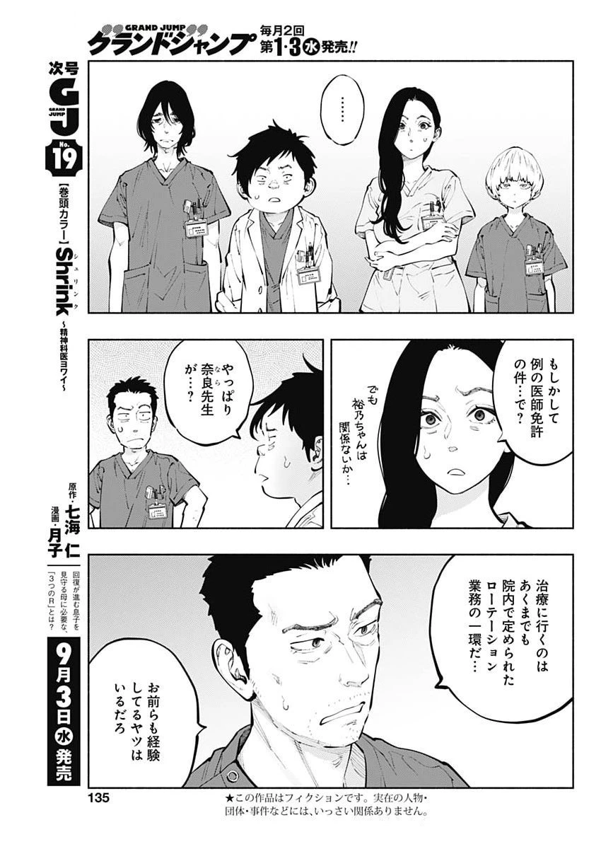 ラジエーションハウス 第158話 - 3